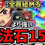 【魔法石15個】無一郎,シャナより強い！ほぼ全員組める！1月クエスト15！炭治郎編成！代用・立ち回り解説！1月のクエストダンジョン15【パズドラ】