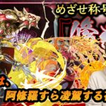 【無課金パズドラ】修羅の称号チャレンジにウォーリアオブライト×マーベルで光のもとに勝利を！【しばいぬ丸＃196】