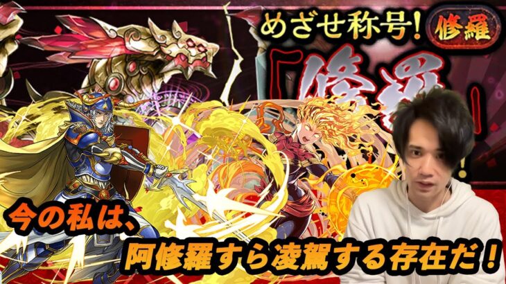 【無課金パズドラ】修羅の称号チャレンジにウォーリアオブライト×マーベルで光のもとに勝利を！【しばいぬ丸＃196】