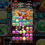 1月クエストダンジョンLV1攻略火ゼウス #パズドラ #無一郎 2024