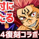 【パズドラ】絶対に当たる！2024年の復刻コラボ徹底予想！(呪術は来るだろ)