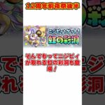 【パズドラ】魔法石60＆ガチャ配布!!神ダンジョンも来る!!12周年前夜祭後半がウマすぎる！！！ #shorts #パズドラ #ドラゴン縛り【ゆっくり実況】