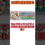【パズドラ】魔法石60＆ガチャ配布!!神ダンジョンも来る!!12周年前夜祭後半がウマすぎる！！！ #shorts #パズドラ #ドラゴン縛り【ゆっくり実況】