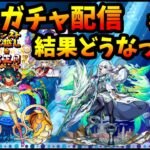 【新春ガチャ#9】いよいよ830連ラスト。限定ゲット数争いの結果。アミダ、カノン。800～830連【切り抜き ASAHI-TS Games】【パズドラ・運営・モンスト・マサムネ・アミダ・カノン】