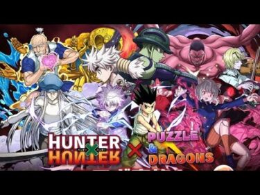 【パズドラ】HUNTER×HUNTERコラボ　ガチャ