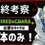 【パズドラ】HUNTER×HUNTERコラボキャラ最終評価！絶対に確保するべき1体を解説！