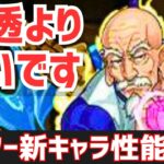 【パズドラ】新最強候補ネテロは時透無一郎より強いのかガチ解説！その他確保必須キャラも！HUNTER×HUNTERコラボ新キャラ性能解説Part2！