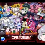 【パズドラ】HUNTER×HUNTERコラボ再コンプしたい【わたるくん/VTuber】