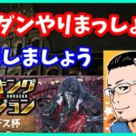 🔴【パズドラ】ランダンやります！日曜日はまったりパズルやりましょう。【実況ライブ/LIVE】