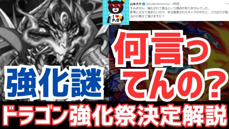 【パズドラ】実はこのゲームはドラゴンズだし山Pは日本語が読めません。無課金ドラゴン強化&新ダンジョン解説！