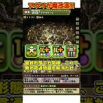 【パズドラ】ついに上限解放解禁!!アグリゲートが完全復活!!ドラゴン強化の内容がやばすぎる!! #shorts #パズドラ #ドラゴン縛り【ゆっくり実況】