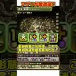 【パズドラ】ついに上限解放解禁!!アグリゲートが完全復活!!ドラゴン強化の内容がやばすぎる!! #shorts #パズドラ #ドラゴン縛り【ゆっくり実況】
