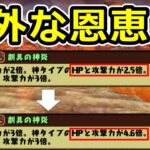 無課金ドラゴンが大量強化！シヴァドラ降臨などのモンポ龍降臨が楽勝に！【パズドラ】