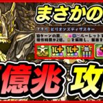 【パズドラ】アグリゲートの強化が熱すぎる！！裏億兆攻略配信！！〜ネテロ入りアグリゲート編成〜【初見さん大歓迎】