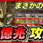 【パズドラ】アグリゲートの強化が熱すぎる！！裏億兆攻略配信！！〜ネテロ入りアグリゲート編成〜【初見さん大歓迎】