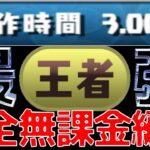 【変態専用】”完全無課金最強ドラゴン編成”が最強すぎる【パズドラ】