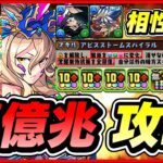 【パズドラ】新フェス限のリューネ＆シルヴィは強いのか！！裏億兆攻略配！！【初見さん大歓迎】