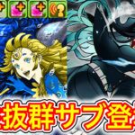 【最強】新キャラの『エア＝クル』が時透無一郎×ワダツミ＆ヤマツミのサブに入れたら相性抜群で最強すぎた！！！ 【パズドラ 鬼滅の刃 お正月 エアクル】