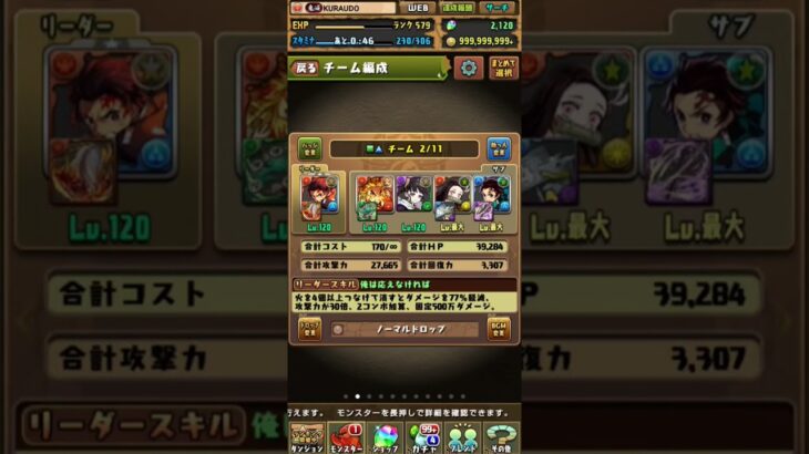 【パズドラ】鬼滅の刃コラボ感想 #パズドラ #鬼滅の刃