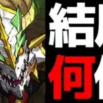 【明日終了】正月ノルディスは絶対に作ってください！！！！！！【パズドラ実況】