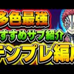 多色環境で一気に最強リーダーへ昇格！！猗窩座のテンプレ編成＆おすすめサブ紹介！！【パズドラ実況】