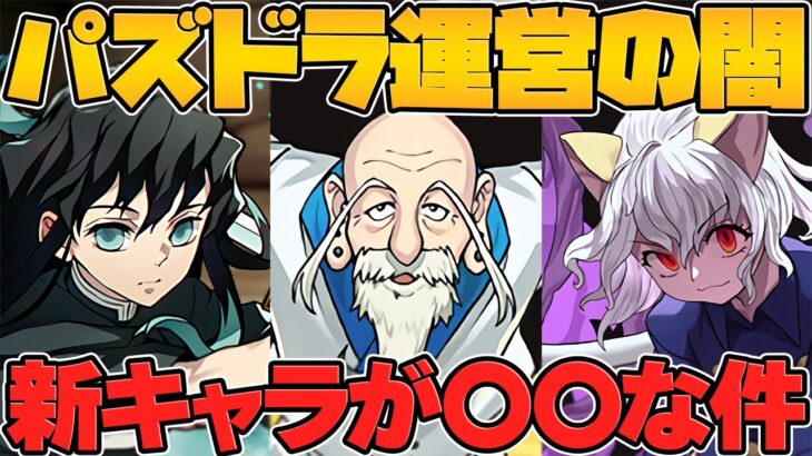 最近のパズドラ最強リーダー、3体ループキャラ多すぎじゃね？【パズドラ】