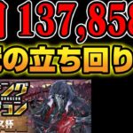 【137,858点】パズル苦手な人用／ランダンハーデス杯の立ち回り＠王冠取ろう【パズドラ解説動画】