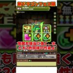 【パズドラ】上限突破＋青天井多色!?最強フェス限ドラゴンの性能がやばすぎる!!! #shorts #パズドラ #ドラゴン縛り【ゆっくり実況】