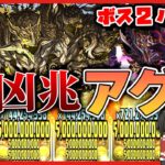 【パズドラドラゴン縛り】ボス2パン!?上限突破解禁でぶっ壊れたアグリゲートで裏潰滅の兆龍を粉砕!!!【ゆっくり実況】