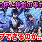 歴世の杯と神創の雫ガチャスタート！魔法石10個で魅力的なキャラが多すぎる…コンプしたいけどどうなる！？【パズドラ】