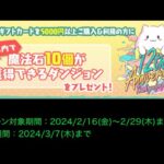 魔法石10個獲得できるまで！5000円チャージ！チュンカ