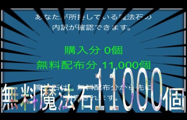 無料魔法石11000個の瞬間(パズドラ/パズル&ドラゴンズ/PUZZLE&DRAGONS)