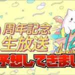 マジで楽しみすぎるのでイベントとかコラボとか予想してきました【パズドラ】【12周年予想】