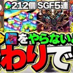 【パズドラ】運営が12周年でぶっ壊れました。今復帰しないと絶対に損です。