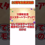 【パズドラ】呪術!?フリーレン!?12周年で来そうなコラボ＆イベントを大予想!! #shorts #パズドラ #ドラゴン縛り【ゆっくり実況】