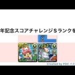 【パズドラ】12周年記念スコアチャレンジ！Sランクを目指せアテナ,ゼウス編【カイドウ】