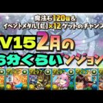 🤩16分くらいで魔法石15個GET🐉2月クエストLv15『超重力』👍マーベル&ウォーリア編成【パズドラ】