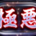 【生放送】極悪チャレンジをレシドラするかもしれないし2月のクエストをやるかもしれない【パズドラ】