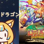 【パズドラ/龍族拼圖】超重力ドラゴンラッシュ！【2】【星野はな】