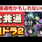 【🚨組みやすい‼︎🚨】超重力ドラゴンラッシュ2をメルエムで快適攻略‼️（周回、全共通、共通編成）【パズドラ】