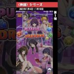 【パズドラ】2021年コラボタイトル画面　全21種