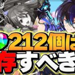 魔法石212個は”ゴッドフェス”vs”歴世の杯と神創の雫”どっちを引くべき！？知らないと損！！【パズドラ】