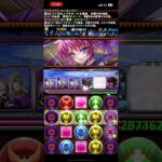 【パズドラ】2月クエストレベル14！！ゼノ&シルバの攻略向け編成！！