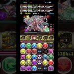 パズドラ2月クエスト15#ゲーム #ゲーム配信 #ショート動画 #ショート #パズドラ　#パズドラ実況