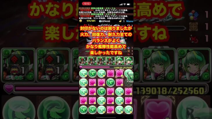 メローラム艦隊で2月のクエダン15をクリア！【パズドラ】