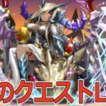 【パズドラ】2月のチャレンジ9を攻略！