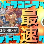 【パズドラ】超重力ドラゴンラッシュ！シヴァドラ2分台最速クリア編成で「龍」の称号をGETしよう！