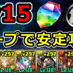 【2月クエストLv15】アグリゲート自陣1体ヘイストループで安定攻略！【パズドラ】