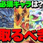 【パズドラ】迷ってる人必見！フェス限5体はどれを選んでゲットすべき！？知らないと損！12周年イベント