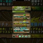 【パズドラ】サブ垢無課金魔法石9000個到達！